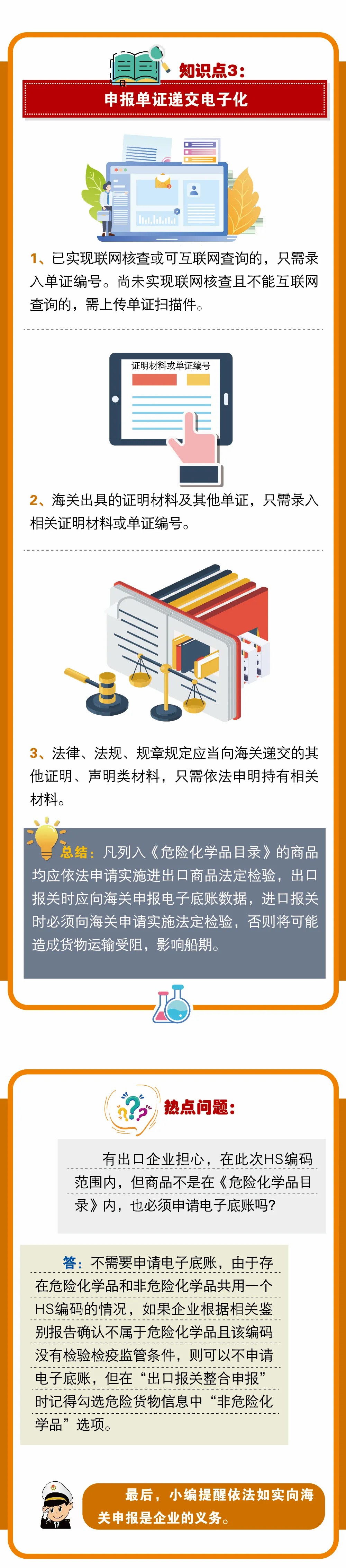 進(jìn)出口危險化學(xué)品企業(yè)注意了！